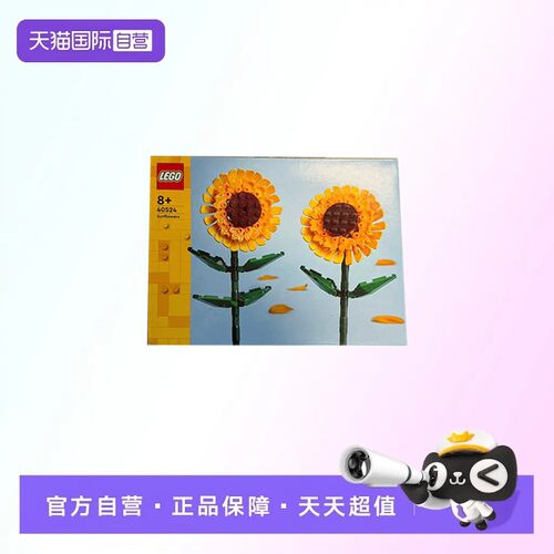 【自营】【顺丰速运】LEGO乐高40524 向日葵花朵插花节日积木玩具