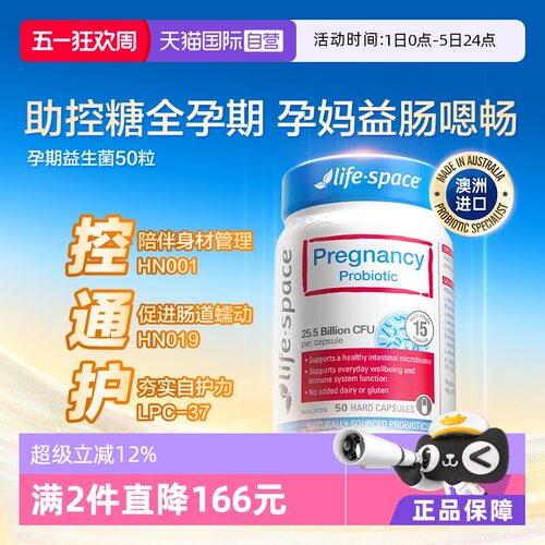 直营澳洲lifespace孕妇益生菌