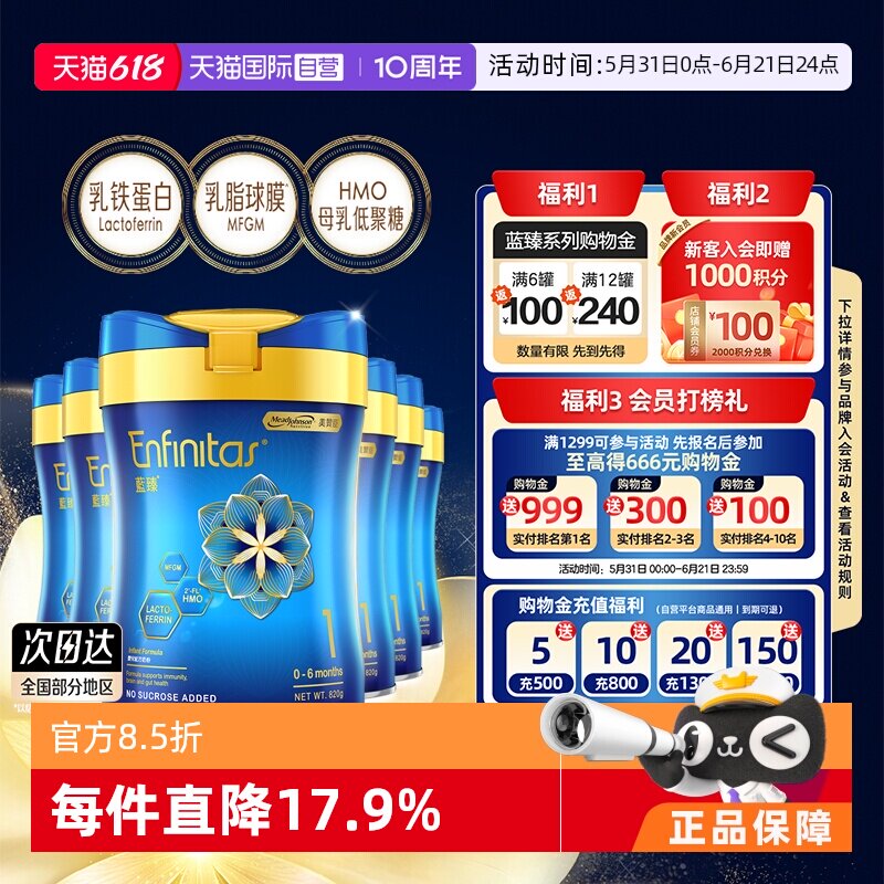 【自营】美赞臣港版蓝臻HMO婴儿奶粉（0-6个月）1段820g*6罐