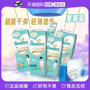 【自营】帮宝适一级帮纸尿裤新生儿尿裤尿不湿透气拉拉裤 整箱装