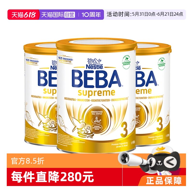 【自营】德国雀巢BEBA贝巴至尊六种HMO 益生菌婴幼儿童奶粉3段3罐