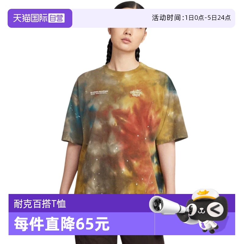 【自营】Nike耐克短袖女夏季扎染宽松透气棉质运动T恤II0462-289