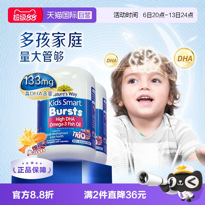 【自营】佳思敏儿童dha三色爆浆鱼油软胶囊宝宝非藻油180粒*2瓶