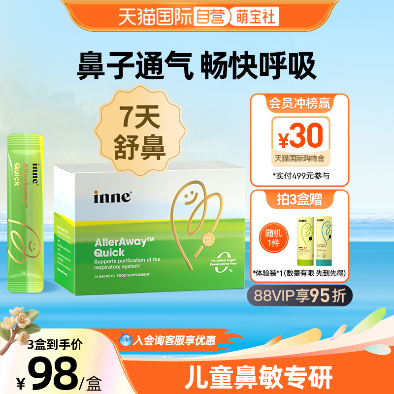 inne因你畅畅舒鼻敏益生菌儿童