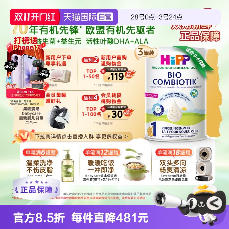 【自营】HiPP喜宝荷兰至臻有机益生菌婴幼儿奶粉1段*3盒(0-6个月)