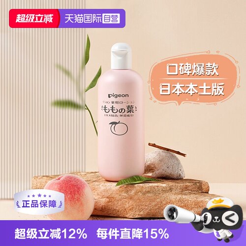 【自营】pigeon 贝亲婴幼儿液体爽身粉桃叶精华桃子水痱子水200ml
