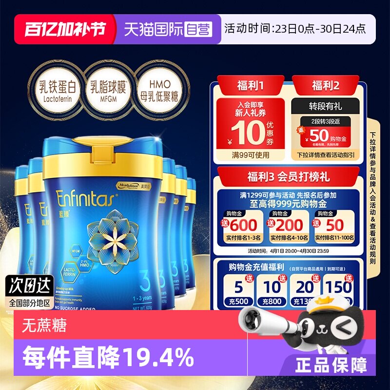 【自营】美赞臣港版蓝臻婴幼儿奶粉3段820g*6罐荷兰0蔗糖婴儿进口