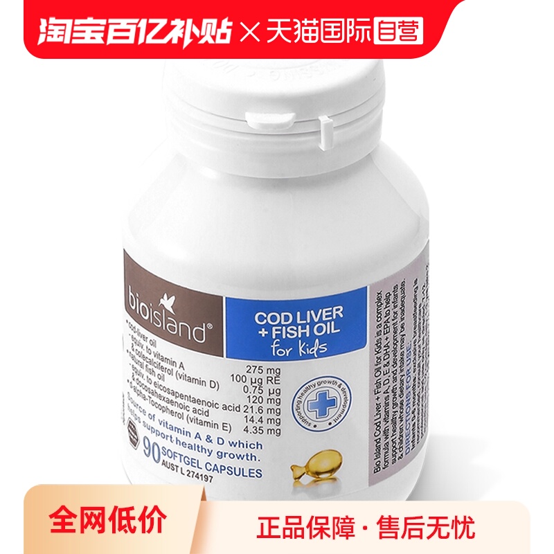 【自营】bioisland/佰澳朗德深海鱼肝油软胶囊DHA儿童90粒/瓶
