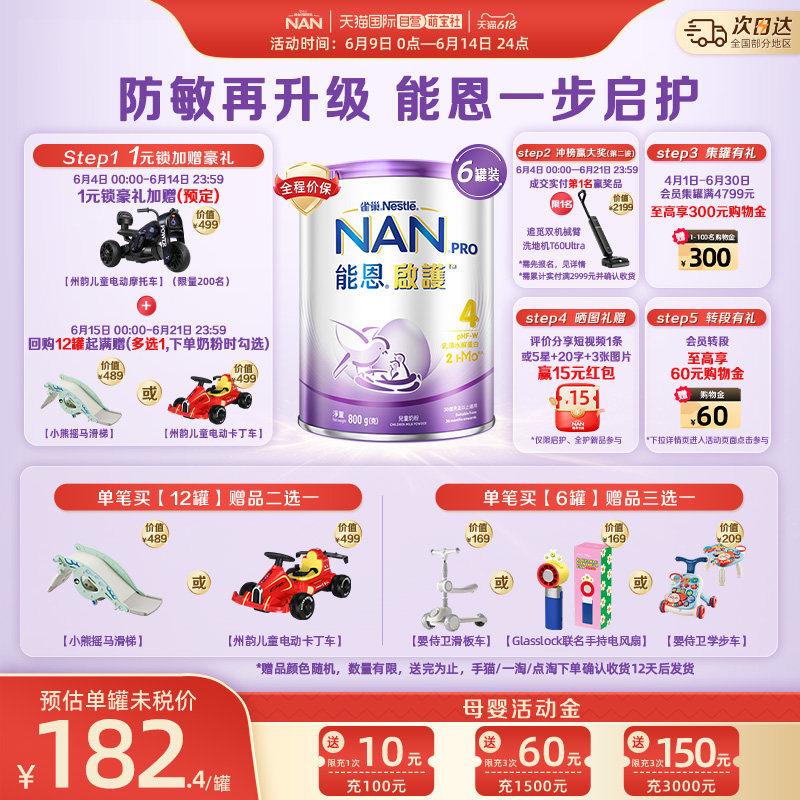 【自营】雀巢能恩启护儿童适度水解奶粉4段800g*6
