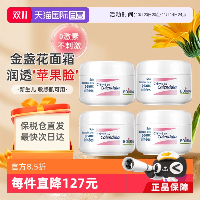 法国宝弘新生婴儿宝宝面霜20g