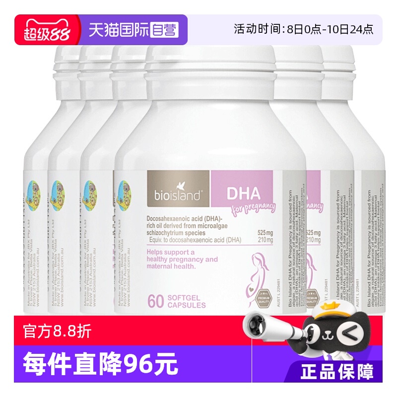 【自营】澳洲bioisland佰澳朗德孕妇海藻油DHA孕期哺乳期60粒*6瓶