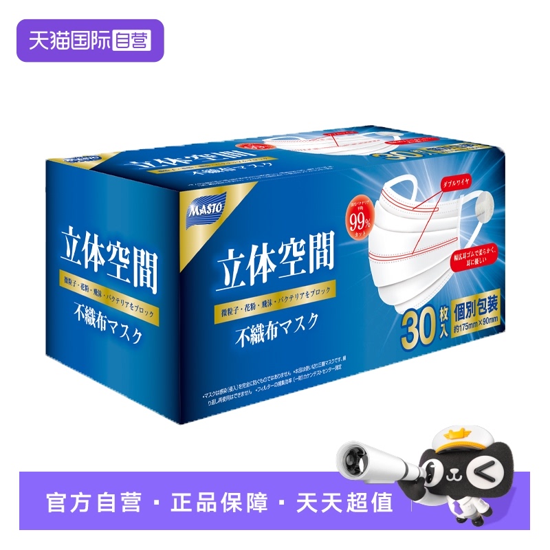 MASTO立体口罩成人孕妇一次性