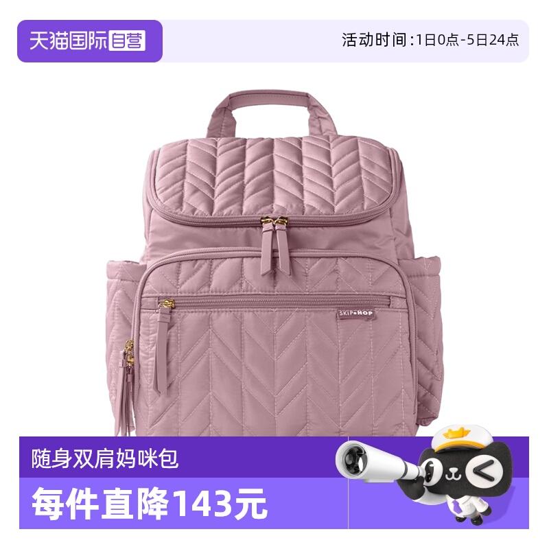 SkipHop双肩妈咪包轻便大容量