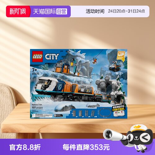 【自营】LEGO乐高60470极地探险特快列车儿童玩具积木生日礼物