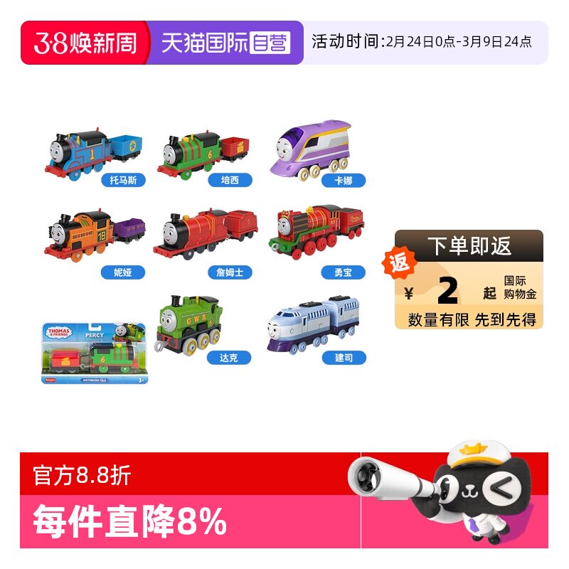 【自营】托马斯合金小火车全套培西卡娜桑迪健司男孩生日玩具车厢