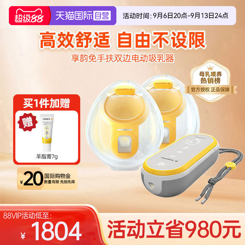 【自营】MEDELA美德乐享韵免手扶吸奶器智能穿戴式吸乳集乳器正品