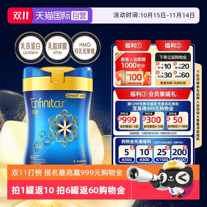 【自营】美赞臣港版蓝臻HMO婴儿奶粉(0-6个月)1段820g*1罐罐装