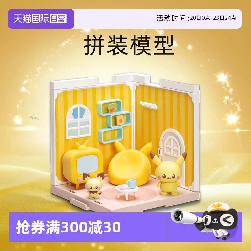 【自营】TOMY多美卡宝可梦皮卡丘精灵小屋拼装模型男女孩玩具礼物