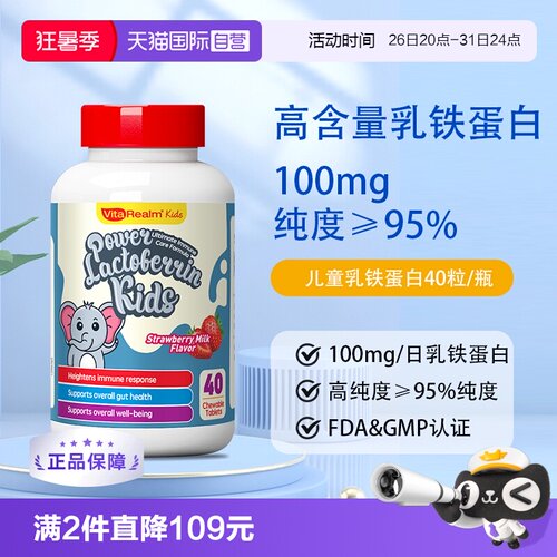 VitaRealm新加坡乳铁蛋白