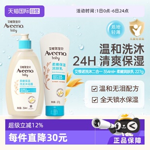 Aveeno艾维诺婴儿每日倍护洗发沐浴露 354ml 润肤乳227g 自营