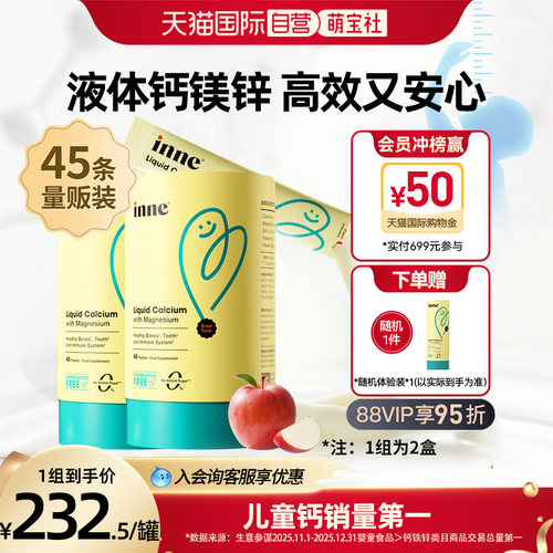 inne小金条钙镁锌苹果45条/罐*2