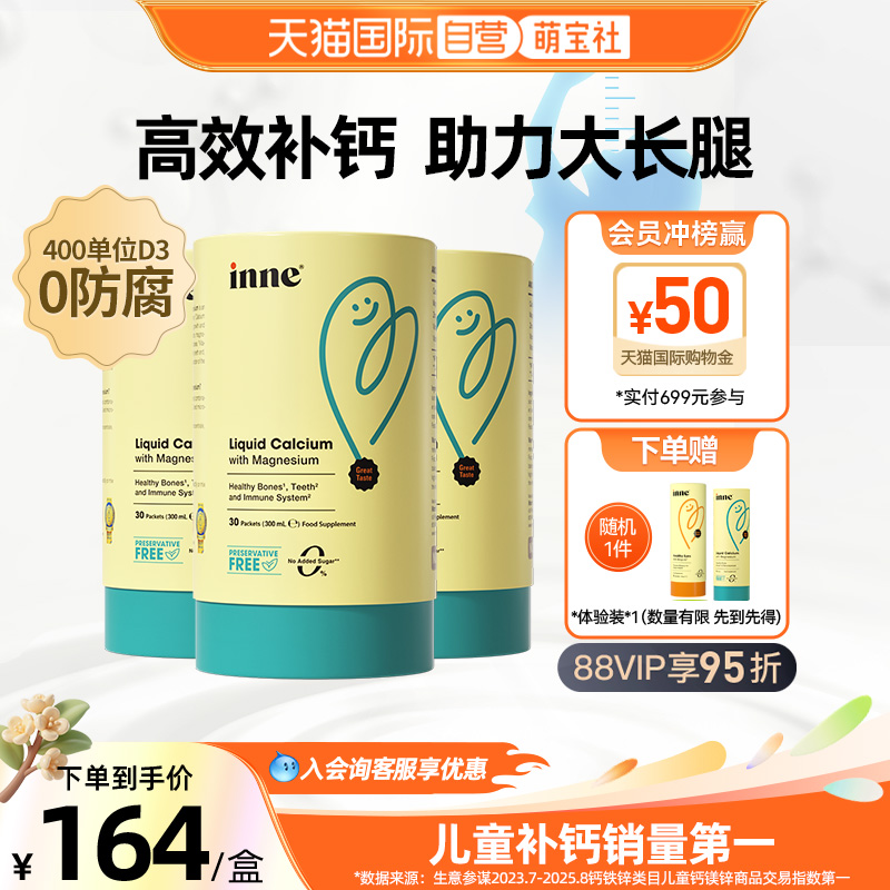inne因你小金条钙镁锌液体钙*3