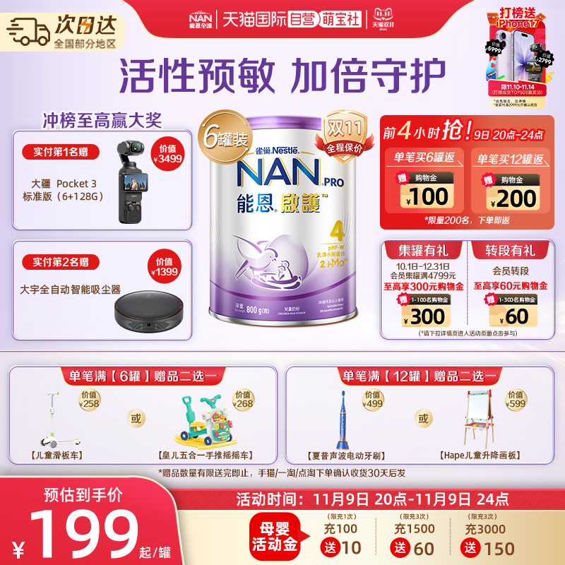 【自营】雀巢能恩启护儿童适度水解奶粉4段800g*6