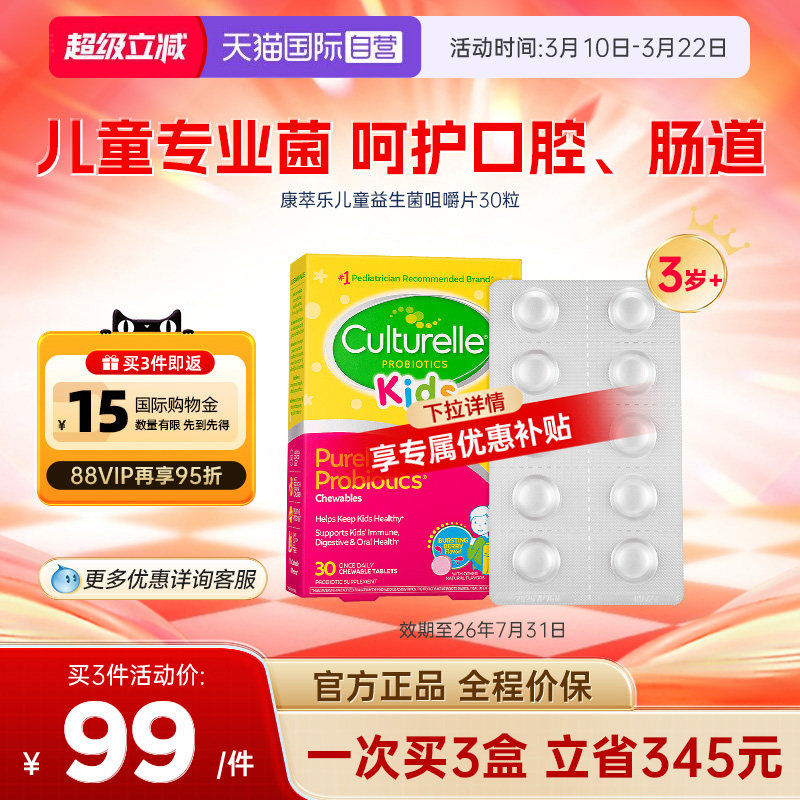 【自营】康萃乐儿童益生菌咀嚼片婴幼儿胃肠道活菌粉剂效期至26.8