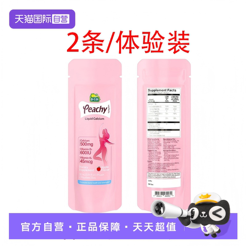 【自营】体验装 dcal迪巧小粉条k2液体钙孕妇孕期柠檬酸钙片