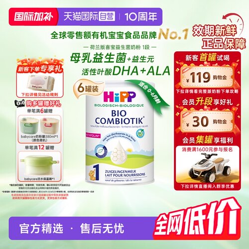 喜宝至臻有机益生菌奶粉1段