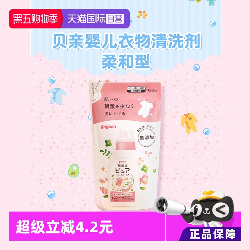 贝亲婴儿洗衣液补充装720ml日本