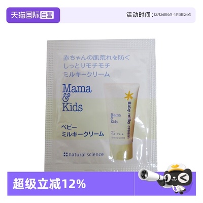 自营mamakids婴儿滋润乳霜2g