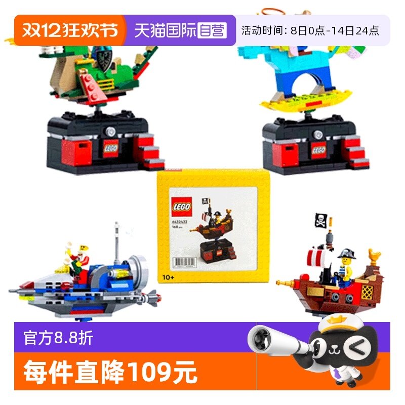 乐高摇摇乐摇马海盗船太空船