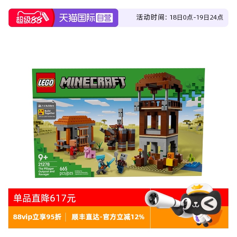 【自营】乐高我的世界21278掠夺者前哨站与劫掠兽拼搭积木玩具