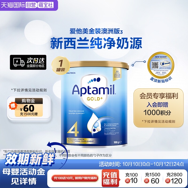 【自营】新西兰爱他美aptamil进口金装较大婴儿奶粉4段牛奶粉澳洲