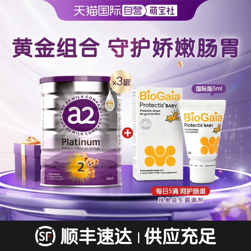 【自营】a2紫白金2段奶粉900g*3罐+拜奥益生菌滴剂5ml