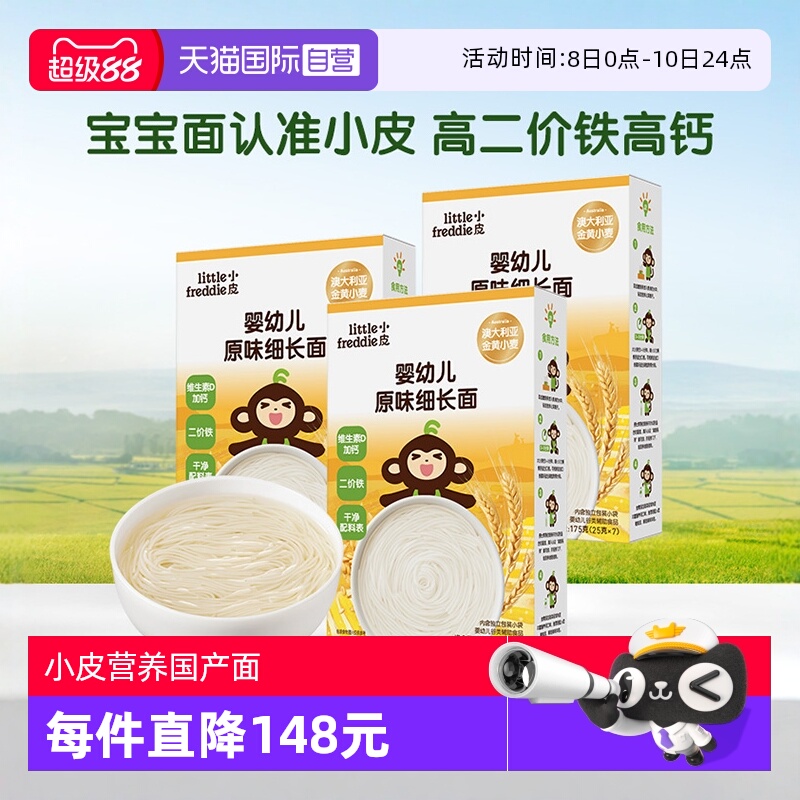 【自营】小皮面条婴幼儿宝宝辅食面营养无添加长直面蔬菜面3盒装