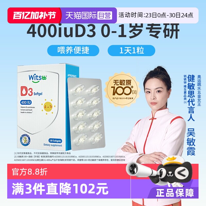 【自营】witsbb健敏思植物维生素d3婴幼儿童维生素D400iu宝宝VD