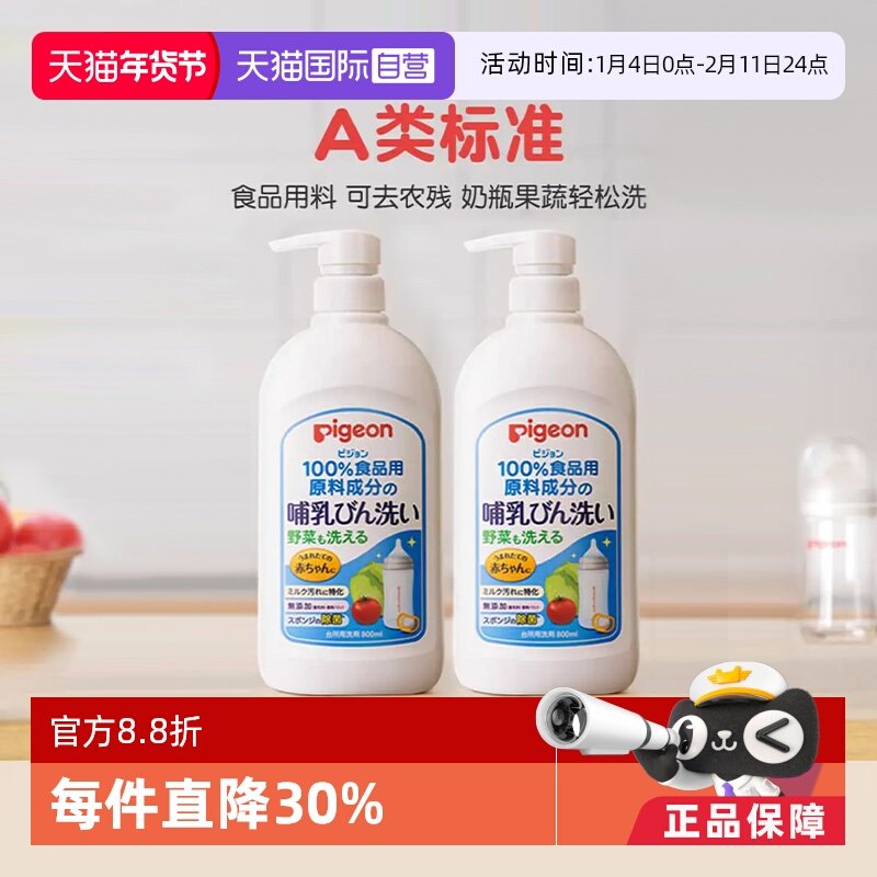 【自营】贝亲奶瓶果蔬清洗液进口婴儿童食器用品清洁剂 800ml*2
