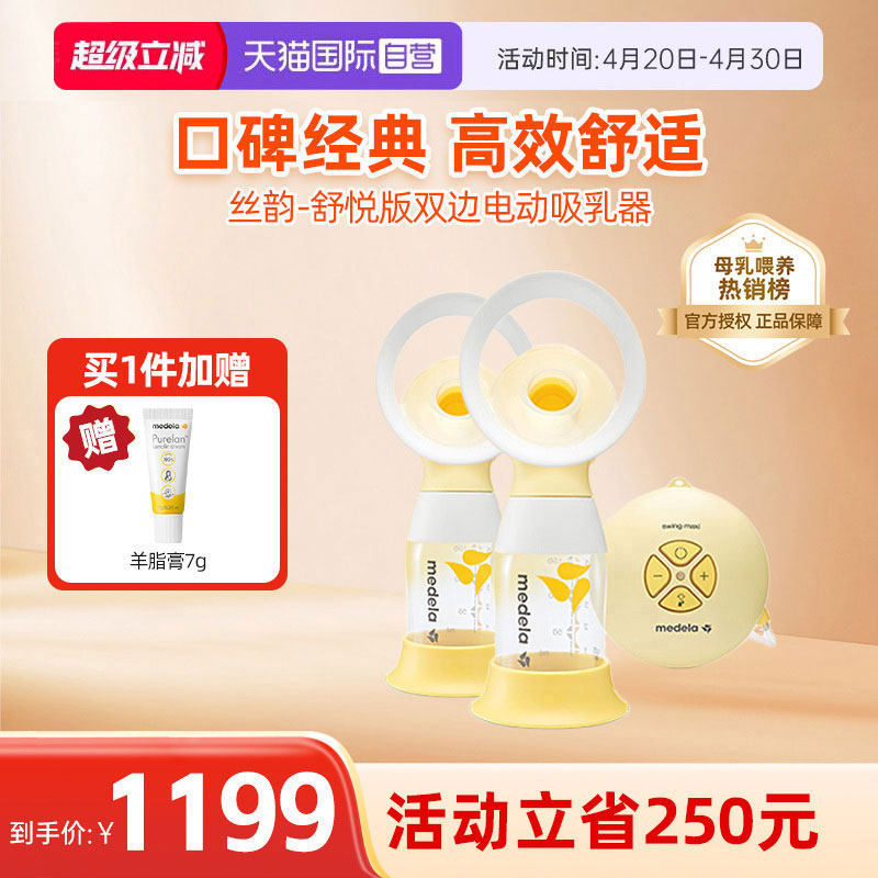 【自营】medela美德乐丝韵翼舒悦版电动双边吸奶器全自动集乳吸乳