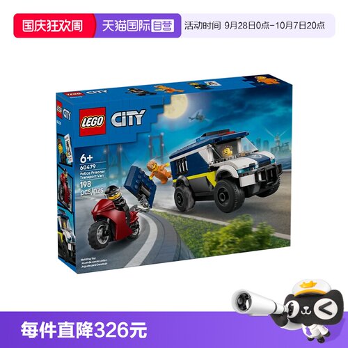 【自营】LEGO乐高城市系列60479警用囚犯运送车拼搭积木玩具礼物