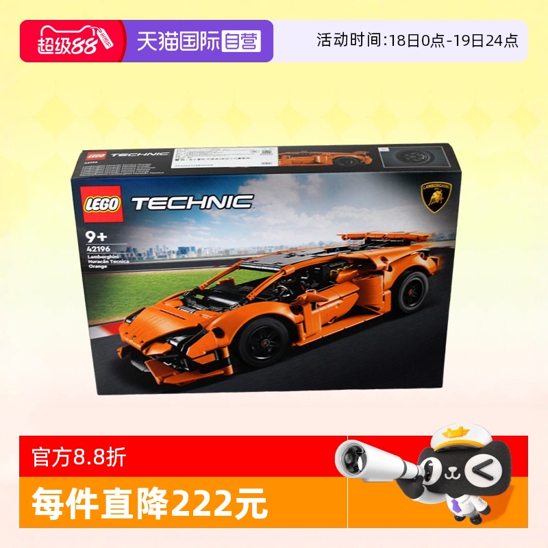 乐高机械组42196橙色兰博基尼