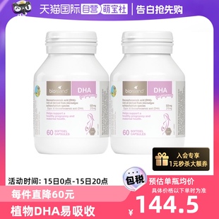 2瓶 bioisland佰澳朗德海藻油DHA胶囊孕期哺乳期营养60粒 自营