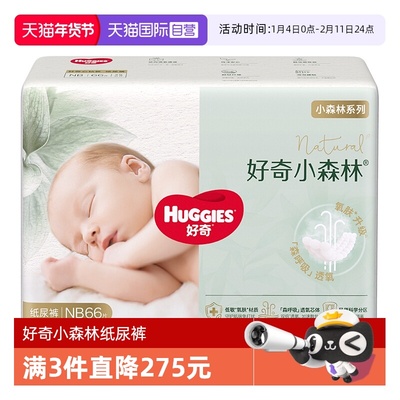 【自营】HUGGIES/好奇官方小森林心钻婴儿纸尿裤拉拉透氧更低敏