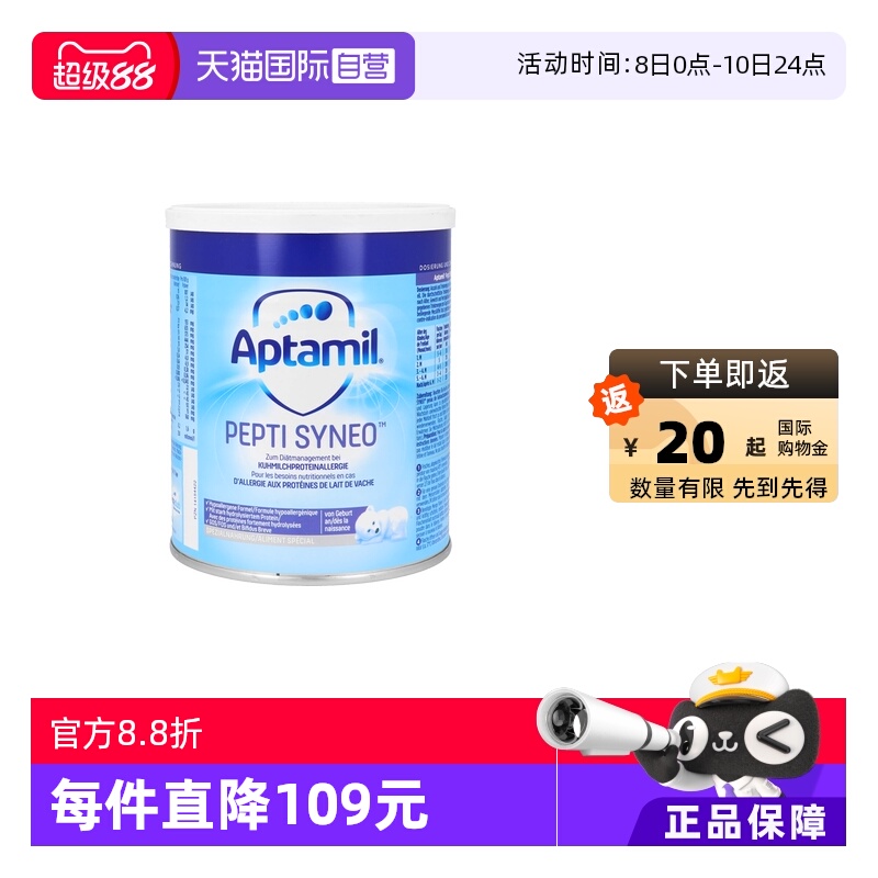【自营】德国爱他美PEPTI SYNEO深度水解奶粉含益生菌低乳糖400g