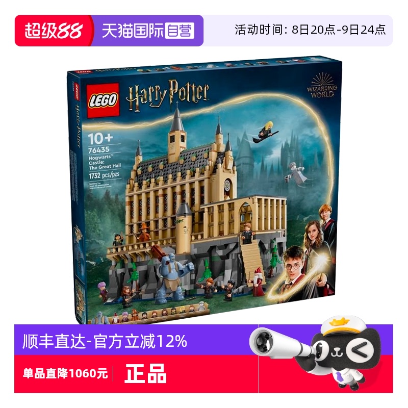 【自营】LEGO乐高76435霍格沃茨:tm:城堡：大礼堂拼搭积木玩具