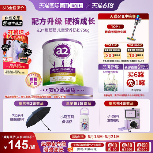 a2进口儿童奶粉750g焕新升级