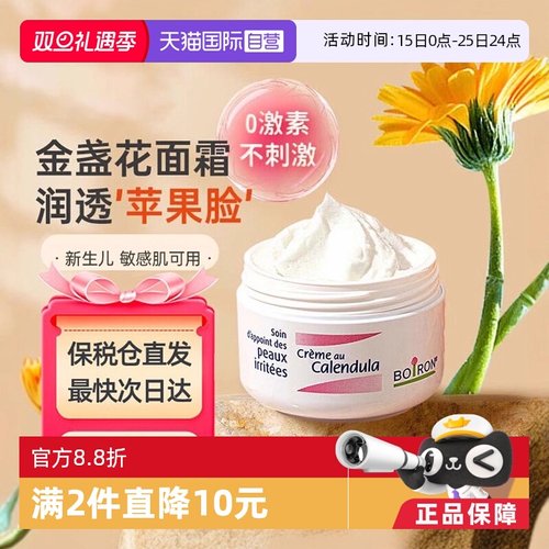 欧洲畅销boiron婴儿金盏花面霜