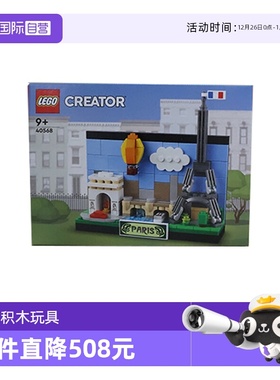 【自营】LEGO乐高积木40568巴黎明信片天际线创意拼装积木玩具