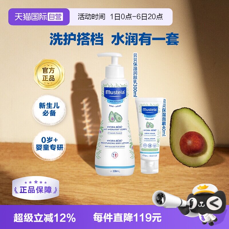 【自营】妙思乐婴幼儿滋润润肤乳300ml贝贝保湿面霜40ml宝宝洗护